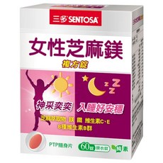 SENTOSA 三多 女性芝麻鎂複方錠, 含維他命B群, 鐵元素，幫助入睡，打造好精神, 700mg, 60顆, 1盒