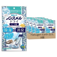 白元 濕除臭劑 鞋用 皂香 鞋子除臭 芳香 鞋用除濕 保持鞋內乾爽, 8個