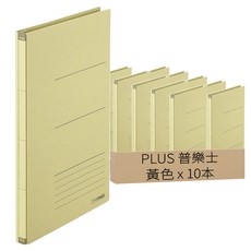 PLUS 普樂士 背幅伸縮檔案夾, 黃色, 10本