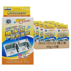 MIKA HOUSE 橘之屋 排水口除垢濾錠 3個 Set 三氯異氰尿酸, 60g, 8盒