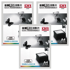 SIMBALION 雄獅 黑白投影片 OF-001 50張, A4, 3盒