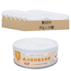 獸研所 泌尿保養主食罐, 100%有機蔓越莓+葡萄糖胺, 泌尿, 80g, 24罐
