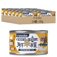 vosto 沃司托 成貓 海洋本質特級鮪魚罐, 24罐, 80g, 雞肉+鮪魚