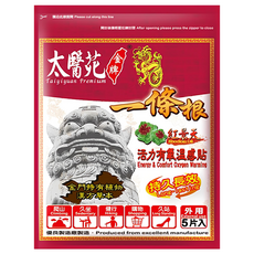 太醫苑金牌一條根 紅景天活力有氧溫感貼 5片 舒緩肌肉疲勞緊繃 添加草本成分 材質透氣, 1包