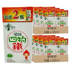 李時珍 頂級四物鐵飲, 8瓶, 50ml, 2盒