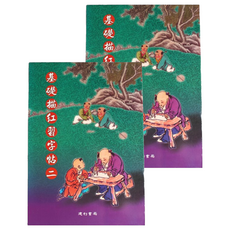 基礎描紅習字帖 2, 紫色 + 綠色, 2本