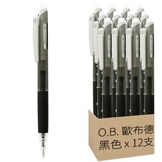 O.B. 歐布德 自動粉彩中性筆 0.5mm 黑色 330, 12支