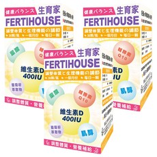生育家 Fertihouse 維生素D葉酸肌醇Q10膠囊, 30顆/瓶, 調整體質, 營養補給, 3罐