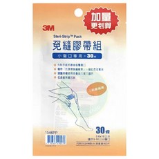 3M Steri-Strip 免縫膠帶 小傷口專用 適合5-10cm傷口 30條, 1包