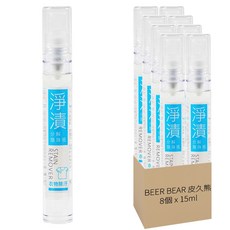 BEER BEAR 皮久熊 淨漬分解隨身瓶 衣物除漬噴霧劑 15ml, 8個