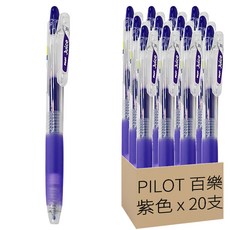 PILOT 百樂 Juice 果汁筆 LJU-10UF 鋼珠筆, 0.38mm, 耐水性, 紫色, 20支