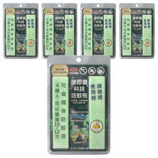 TENOX IR BAND 微膠囊科技防蚊布 Set, 長效防蚊, 安全防護, 可多次重複使用, 5組