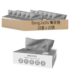BangJiaShi 幫家適 廚房抽取式超細纖維強吸水抹布, 20張, 18盒