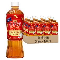 紅茶花伝 皇家紅茶, 100%手摘錫蘭紅茶, 手工式萃取工法, 香醇不甜膩, 470ml, 24瓶