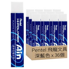 Pentel 飛龍文具 橡皮擦 ZETH07, 深藍色, 36個