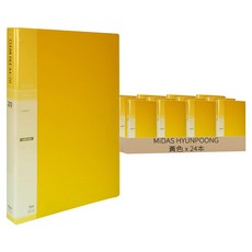 MiDAS HYUNPOONG 可加頁A4事務檔案夾 20頁, 黃色, 24本
