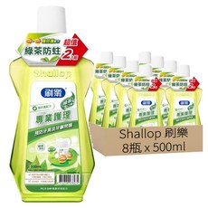 Shallop 刷樂 專業護理漱口水 綠茶口味, 500ml, 8瓶