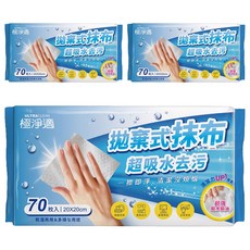 ULTRACLEAN 極淨適 超吸水去污拋棄式抹布70抽, 3入, 70枚