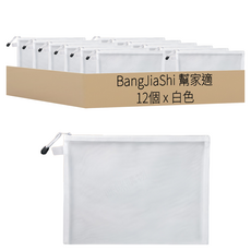 BangJiaShi 幫家適 A5網紗收納袋 中(24 x 18cm), 12個, 白色