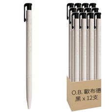 O.B. 歐布德 自動原子筆 1.0mm筆幅 流利滑順 適合大面積書寫, 黑, 12支