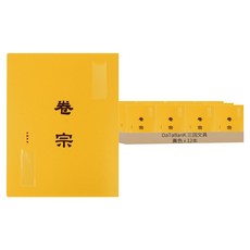 DaTaBanK 三田文具 A4 PP中式卷宗檔案夾 32x25cm, 黃色, 12本