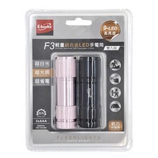 E-books F3 輕量鋁合金LED手電筒雙入組, 9-LED 高亮度, 1組