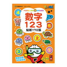 FOOD超人 數字123 益智遊戲貼紙書 1本，170張貼紙，趣味學習數字，激發無限潛能