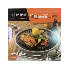HouseKeeper 妙管家 和風燒烤盤 附取盤器, HKGP-27
