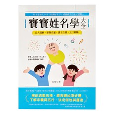 和平國際 寶寶姓名學大全，五大運格 筆劃看運 漢字音韻 五行陰陽, 宋菲菲