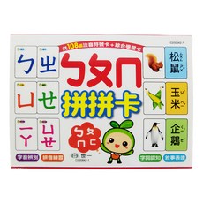 世一 ㄅㄆㄇ拼拼卡, 108張注音符號卡+綜合學習卡, 專為學齡前孩子設計, 1本