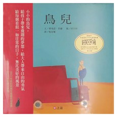 鳥兒, 不適用, 上谊