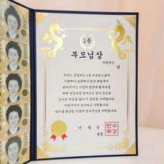 EPLYN 父母生日 父母節 創意禮物 獎狀紅包 + 現金保護膜套組, 02_第一名父母獎 02_家長獎一等獎, 1個