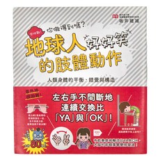 和平國際 地球人的肢體動作好好笑