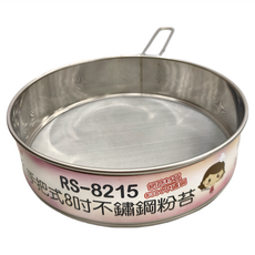 三箭牌 手把式粉篩 RS-8215 8吋 #304不鏽鋼網, 1個