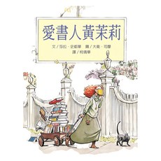 愛書人黃茉莉 Q6617, 精裝