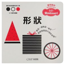 蒙特梭利寶寶啟蒙繪本 形狀 硬頁紙板書, 精裝