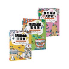親子天下 巴第市：奇妙的人體城市系列套書 Set 3本，附贈CD