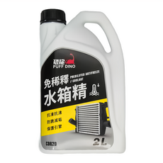 PUFF DINO 恐龍 免稀釋水箱精 2L, 1桶, 保養油