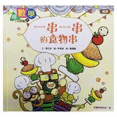 東雨文化 繪數學幼兒園學習貼紙, 繪數學幼兒園5