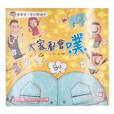 幼福文化 寶寶第一套科學繪本：大家都會噗 Set