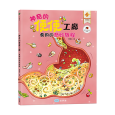 童夢館 神奇的便便工廠 : 食物的奇妙旅程, 小樹苗