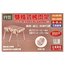 BARBECUE 行家 BH-3968不鏽鋼兄弟碳烤爐 6~8人用, 52 x 42 x 46cm, 1組