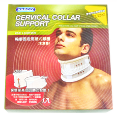 YASCO 昭惠 輪廓固定用硬式頸圈, 1個