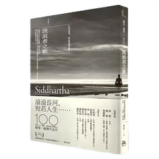 遠流文化 流浪者之歌