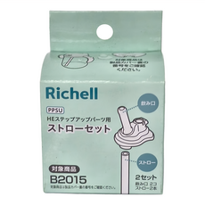 Richell 利其爾 HE 進階配件替換吸管 Set, 1組, 300ml, B2015