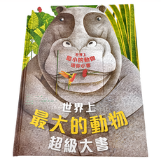 世界上最大的動物超級大書 + 世界上最小的動物迷你小書, 精裝