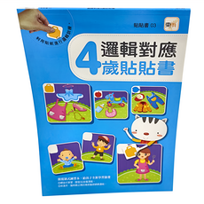 東雨文化 邏輯對應4歲貼貼書, 貼貼書, 東雨文化事業有限公司