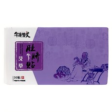 華康豫艾 18味中藥肚臍貼排濕貼, 30片, 1盒