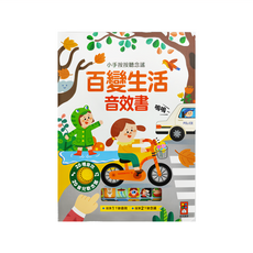 百變生活音效書，小手按按聽童謠，20首經典念謠, 小手按按聽念謠