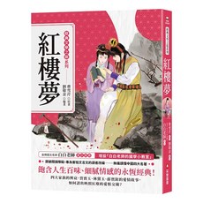 采實 紅樓夢, 平裝書